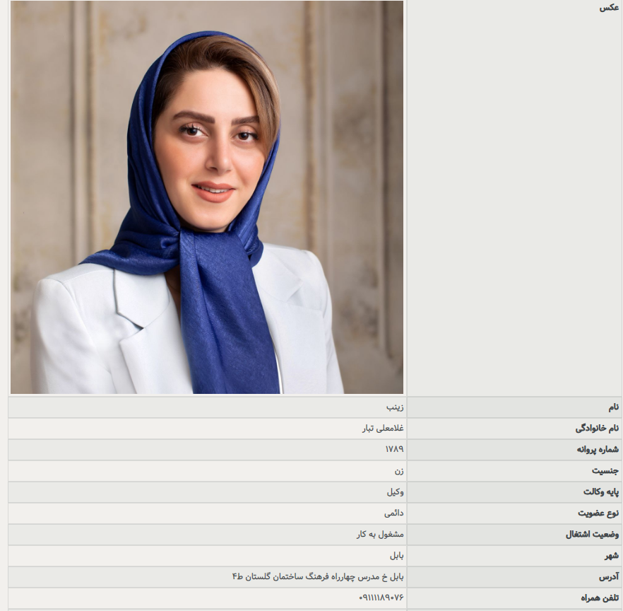 زینب غلامعلی تبار وکیل