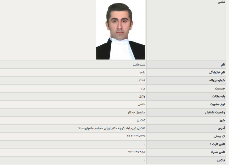 سید حامی رادفر وکیل