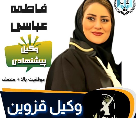 فاطمه عباسی