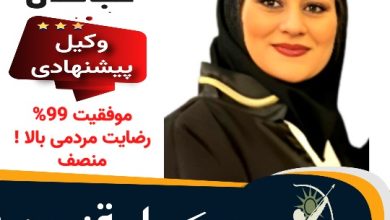 فاطمه عباسی وکیل قزوین
