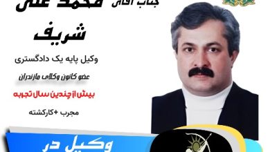 محمد علی شریف