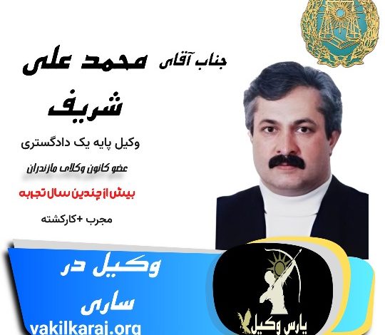 محمد علی شریف