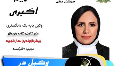 مریم اکبری