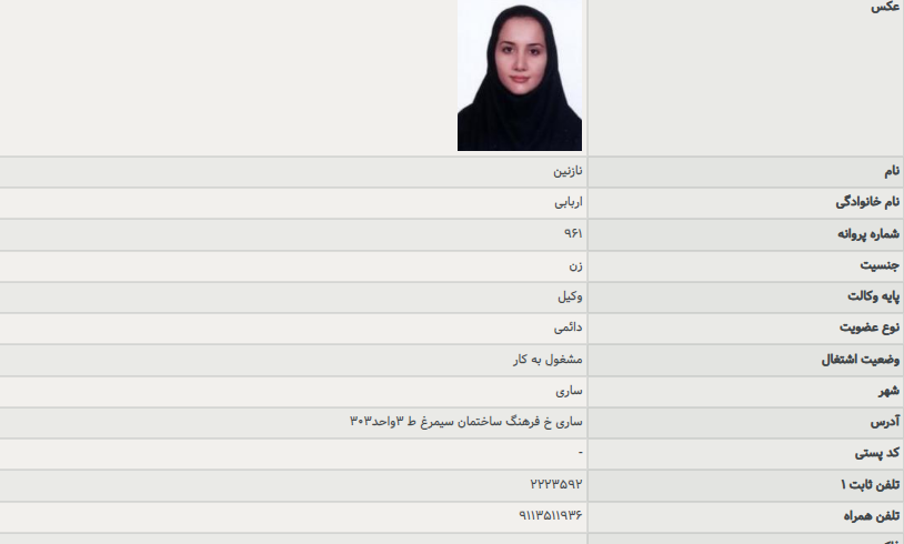 نازنین اربابی وکیل