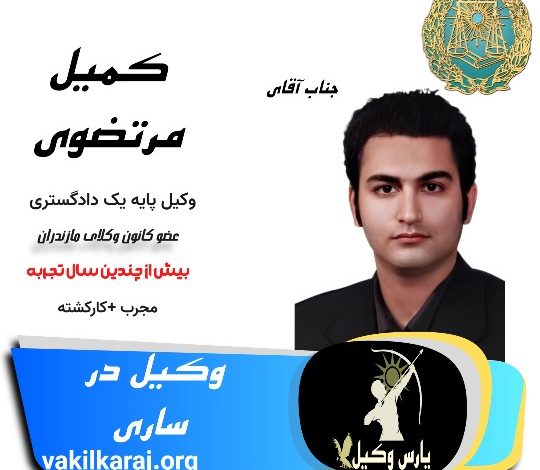 کمیل مرتضوی