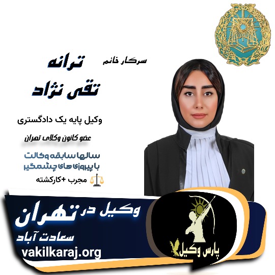 ترانه تقی نژاد