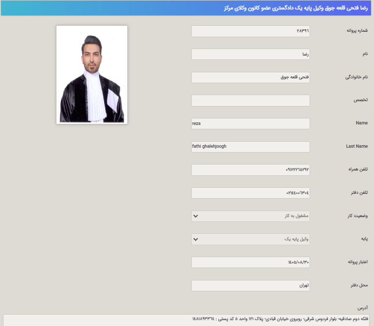 رضا فتحی قلعه جوق وکیل