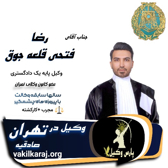 رضا فتحی قلعه جوق