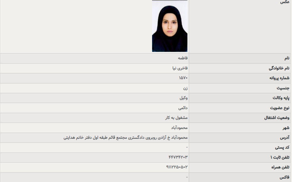 فاطمه فاخری نیا وکیل