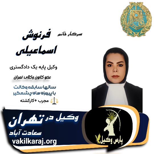 فرنوش اسماعیلی