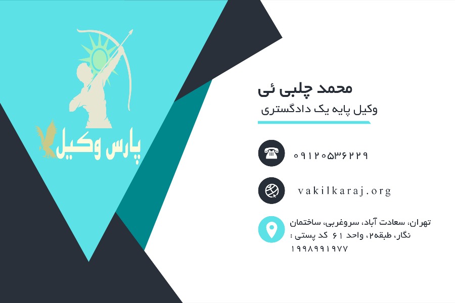 محمد چلبی ئی کارت ویزیت
