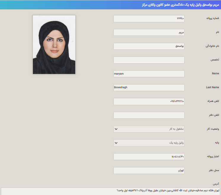 مریم بواسحق وکیل