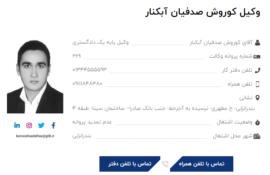 کورش صدفیان وکیل بندر انزلی