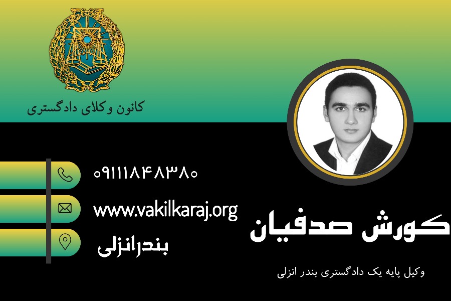 کورش صدفیان