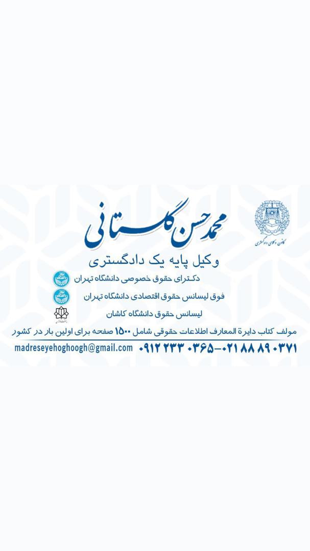 کارت ویزیت محمد حسن گلستانی