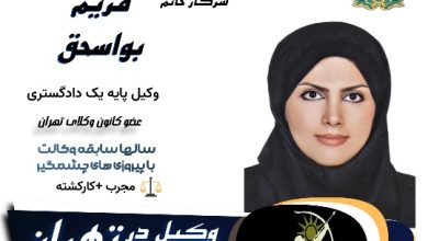 مریم بواسحق