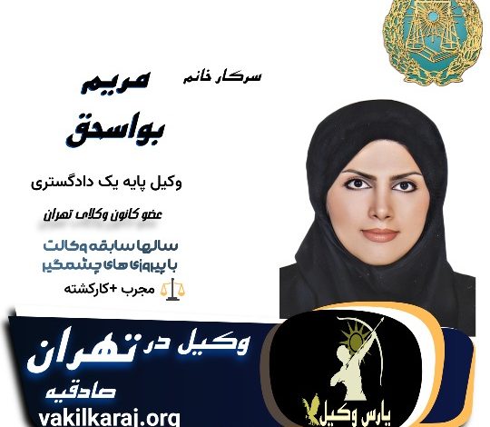 مریم بواسحق