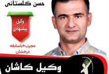 دکتر محمد حسن گلستانی