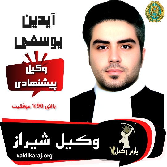 آیدین یوسفی