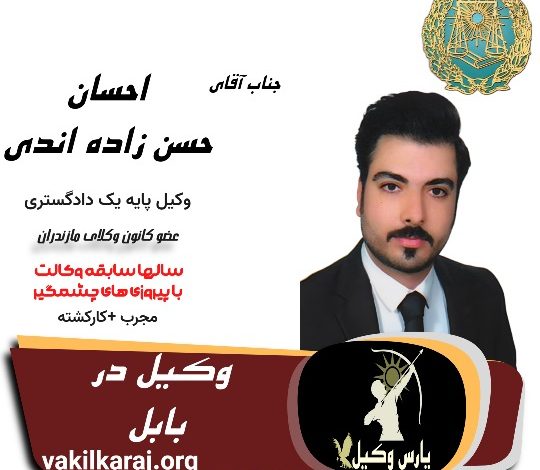 احسان حسن زاده اندی