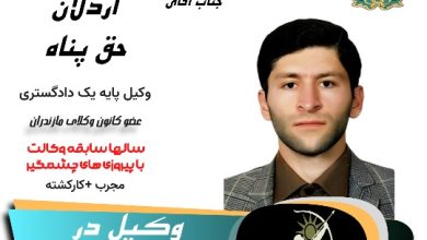 اردلان حق پناه