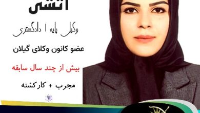 المیرا آتشی