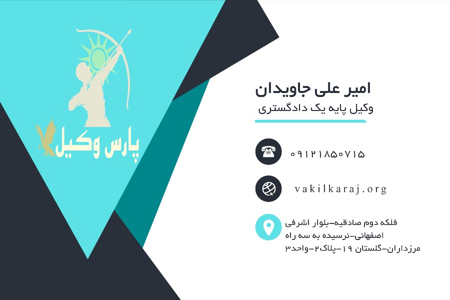 امیر علی جادویدان کارت ویزیت