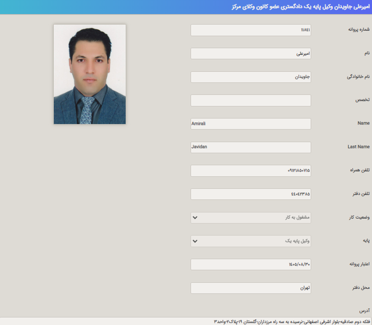 امیر علی جاویدان وکیل