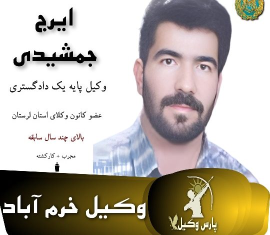 ایرج جمشیدی