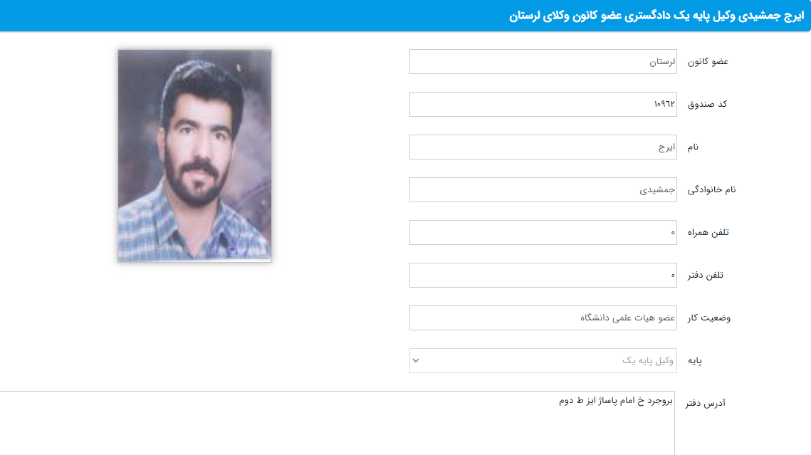 ایرج جمشیدی وکیل خرم آباد