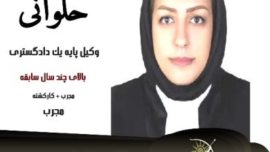 بهاره حلوانی وکیل طلاق یزد