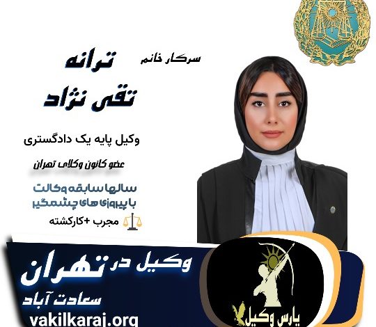 ترانه تقی نژاد