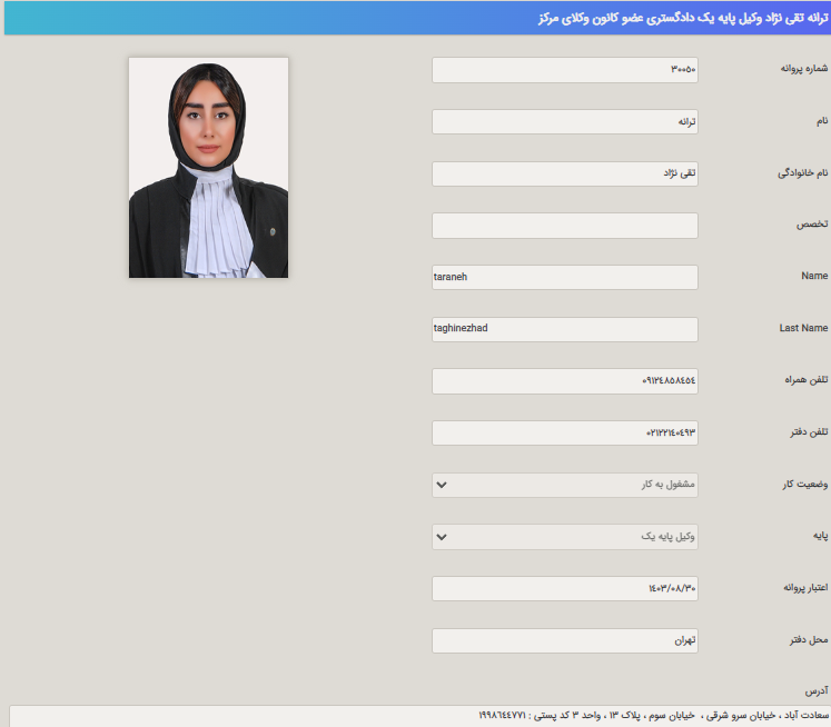 ترانه تقی نژاد وکیل