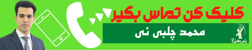 تماس سریع با محمد چلبی ئی