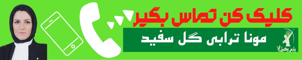 تماس سریع با مونا ترابی گل سفید