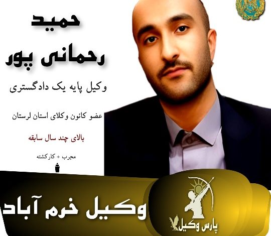 حمید رحمانی پور