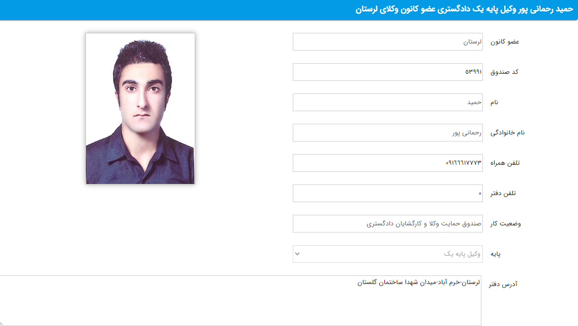 حمید رحمانی پور وکیل خرم آباد