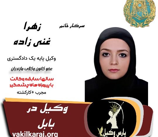 زهرا غنی زاده