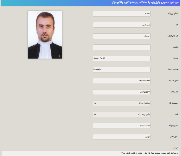 سید امید حسینی وکیل