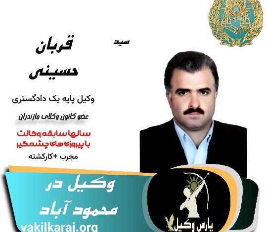 سید قربان حسینی