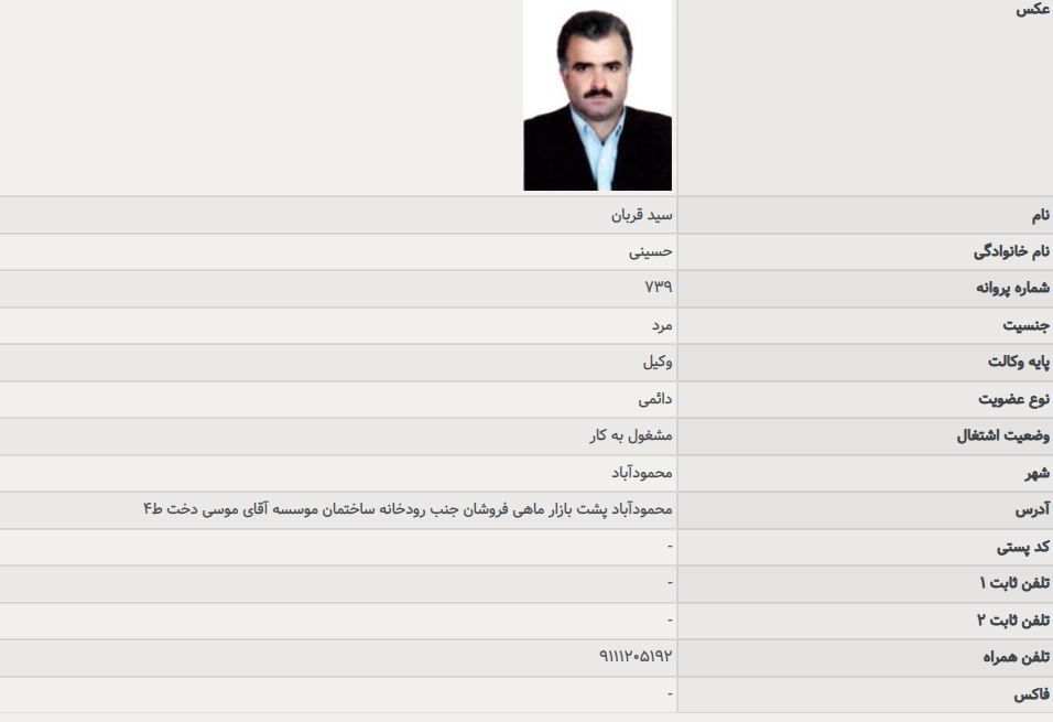 سید قربان حسینی وکیل