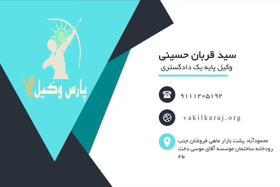 سید قربان حسینی کارت ویزیت