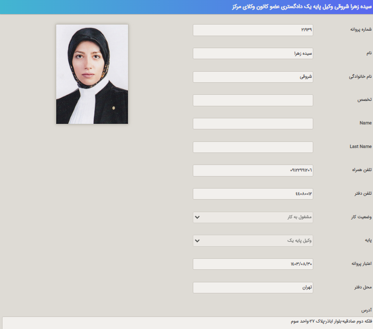 سیده زهرا شروقی وکیل