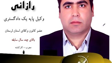 علی رازانی