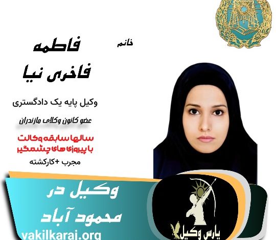 فاطمه فاخری نیا