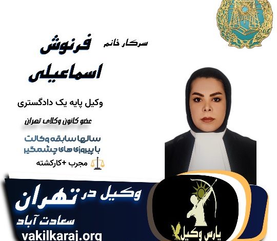 فرنوش اسماعیلی