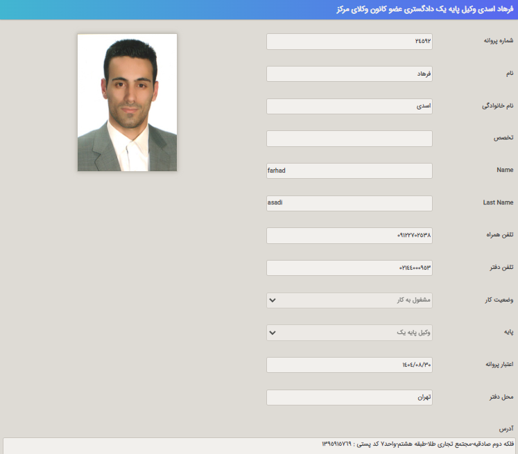 فرهاد اسدی وکیل