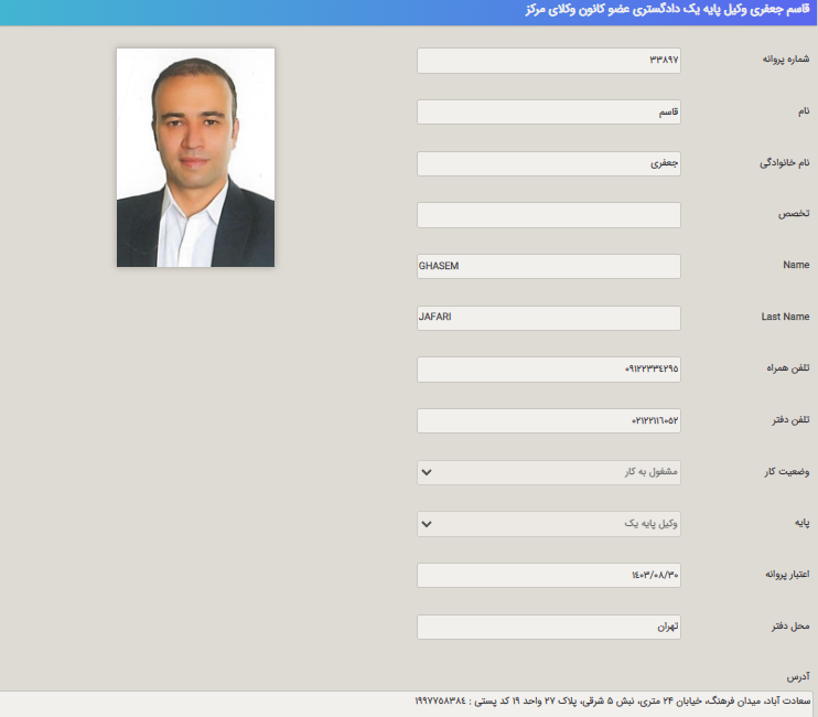 قاسم جعفری وکیل