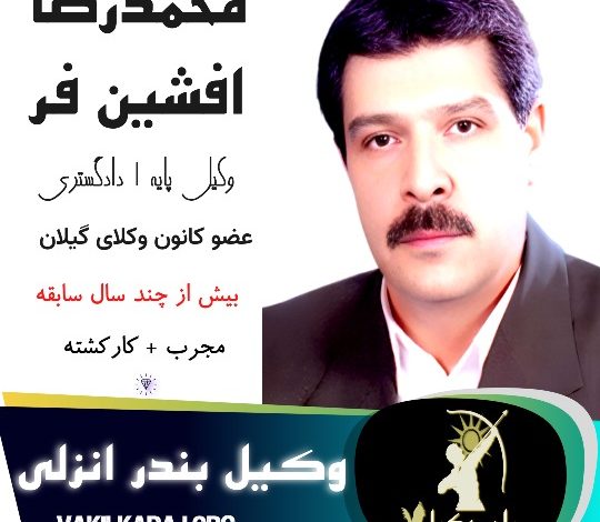 محمدرضا افشین فر