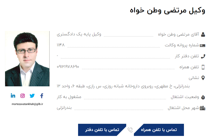 مرتضی وطن خواه وکیل بندر انزلی